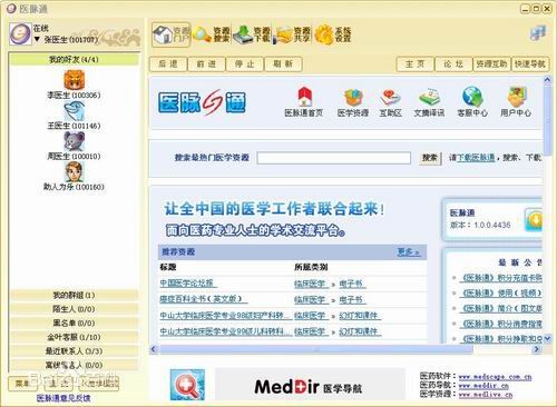 醫(yī)脈通客戶端主界面截圖
